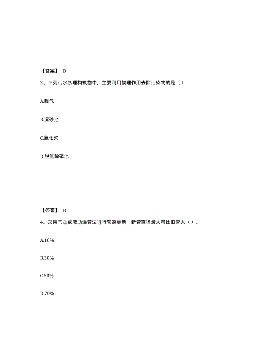 2022年北京市二级建造师之二建市政工程实务试题及答案十_第2页