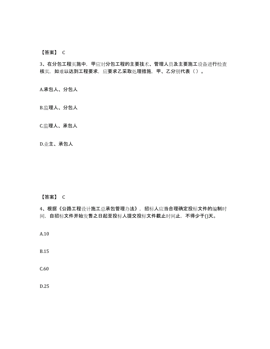 2022年北京市一级建造师之一建公路工程实务能力检测试卷B卷附答案_第2页