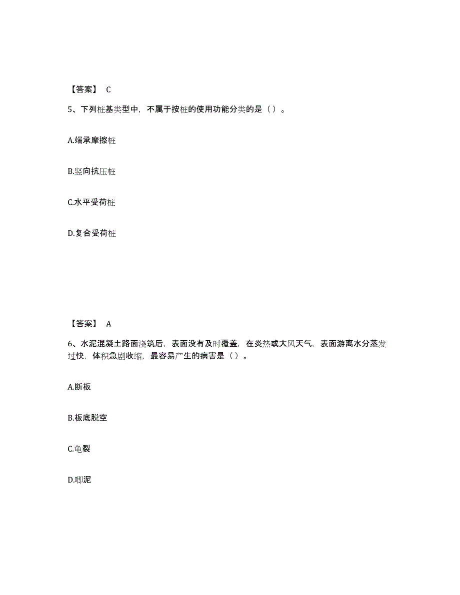 2022年北京市一级建造师之一建公路工程实务能力检测试卷B卷附答案_第3页