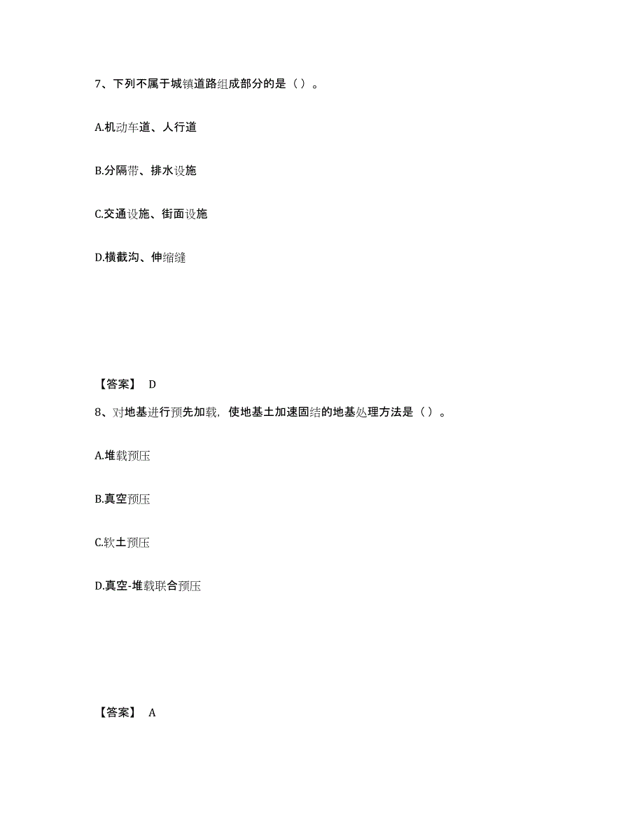 2023年广西壮族自治区质量员之市政质量基础知识题库练习试卷A卷附答案_第4页