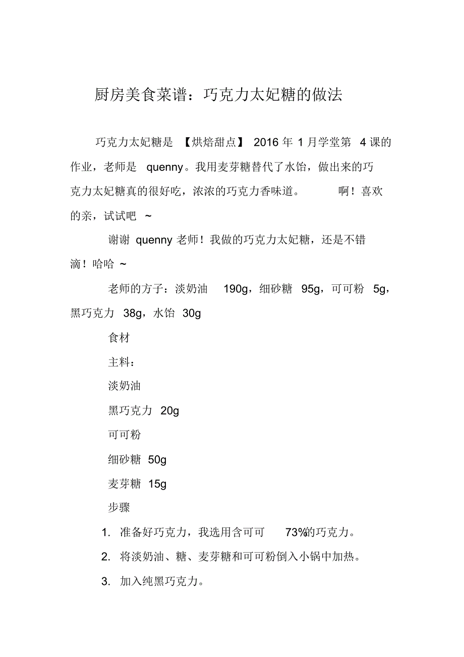 厨房美食菜谱：巧克力太妃糖的做法_4_第1页