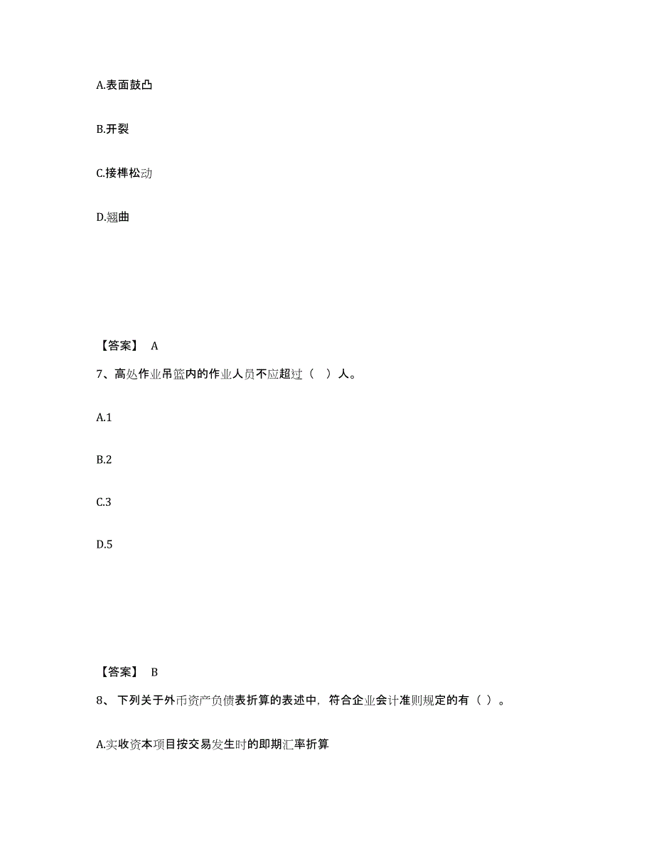 2022年北京市二级建造师之二建建筑工程实务试题及答案三_第4页