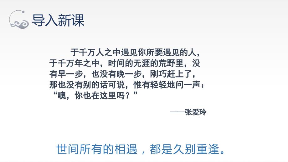 【语文】高一语文开学第一课 课件 2023-2024学年统编版高中语文必修上册_第2页