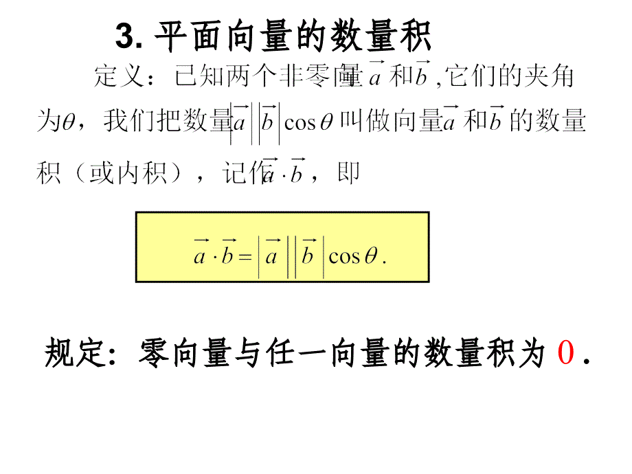 平面向量的数量积(公开课)ppt课件_第4页