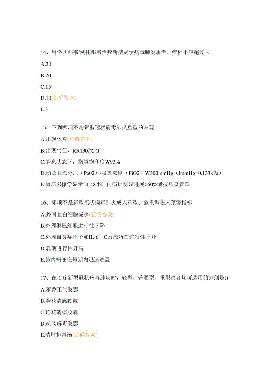 2023年医务部三基三严考试试题_第4页