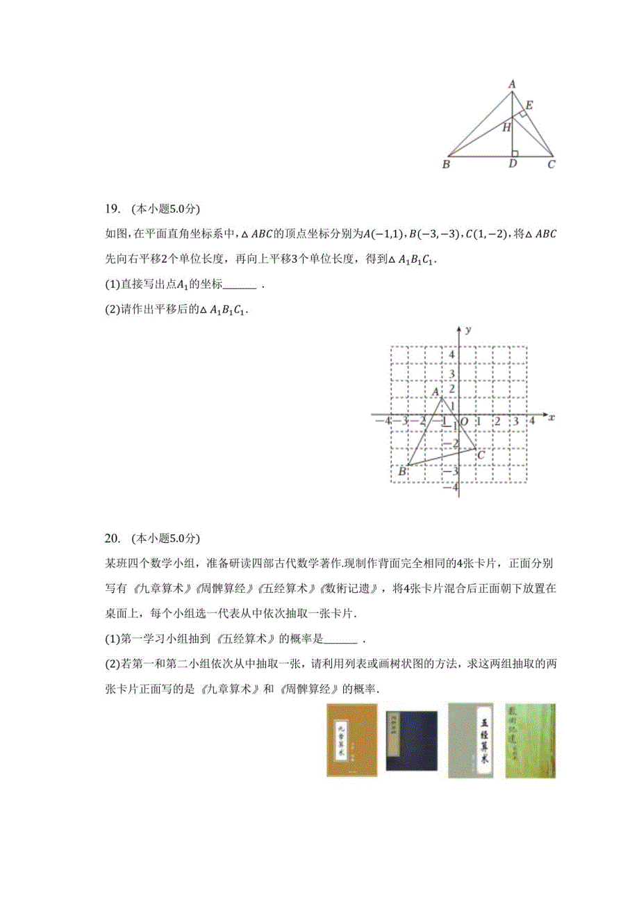 2023年陕西省咸阳市秦都区中考数学二模试卷_第4页