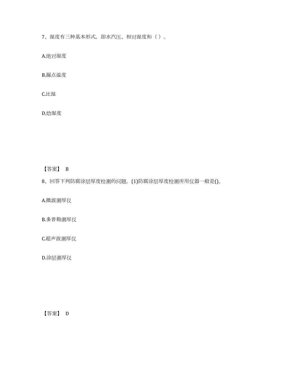 2023年广西壮族自治区试验检测师之交通工程典型题汇编及答案_第4页