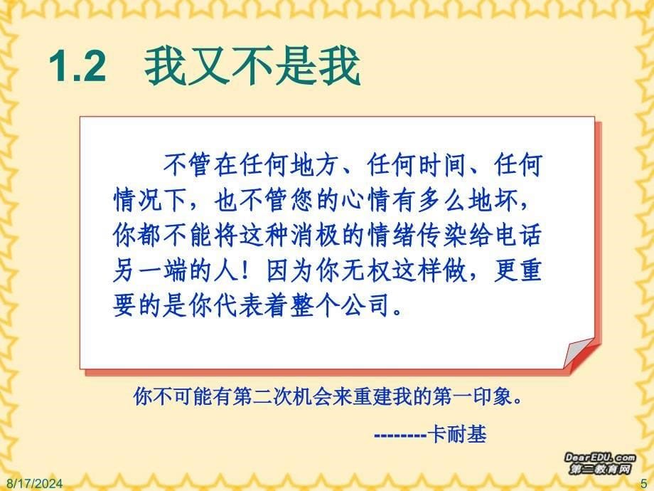 电话沟通技巧培训、销售公司专用.ppt_第5页