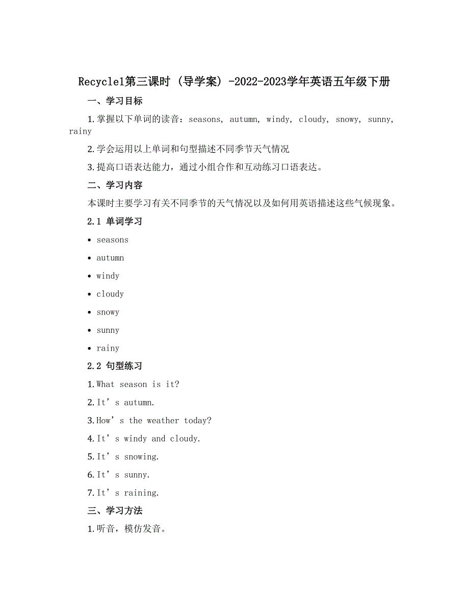 Recycle1第三课时 （导学案）-2022-2023学年英语五年级下册_第1页