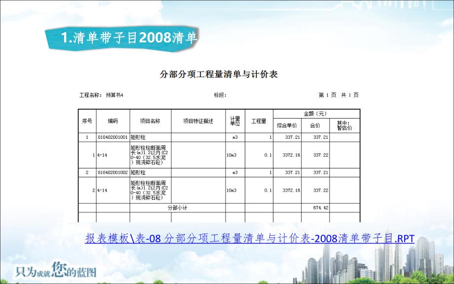 广联达报表设计PPT精品文档_第4页