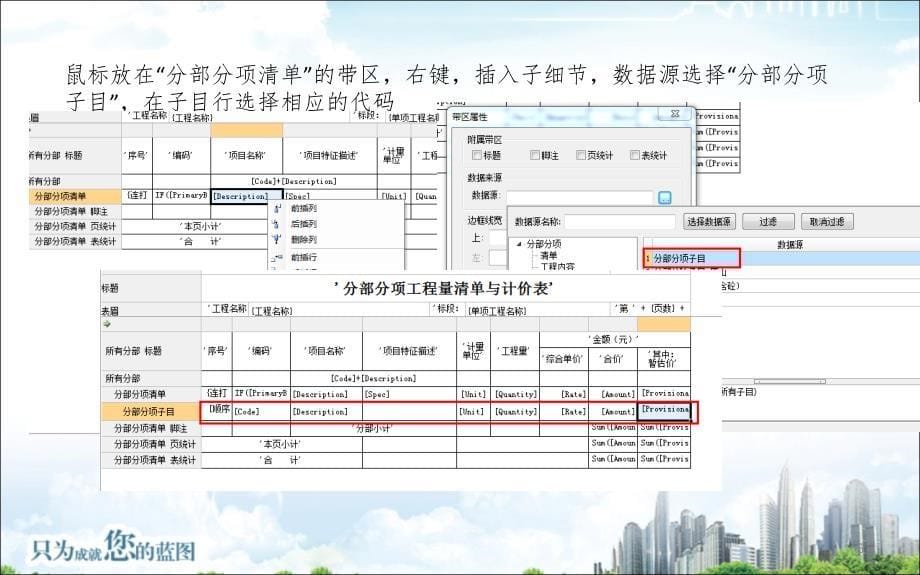 广联达报表设计PPT精品文档_第5页