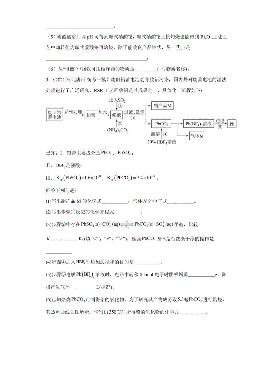 河北省唐山市2020届-2022届高考化学三年模拟（一模）试题汇编-综合、推断、流程题_第3页