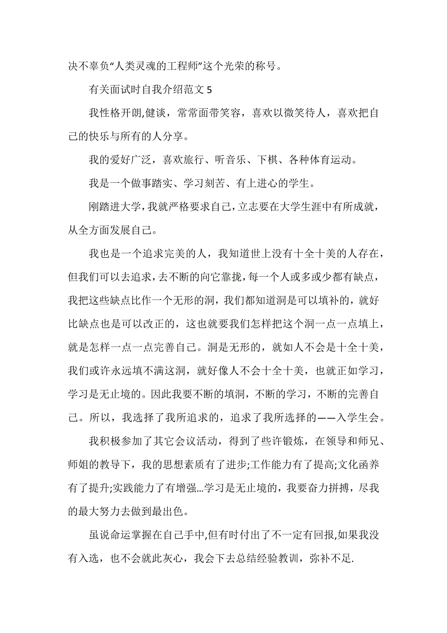 有关面试时自我介绍6篇_第4页