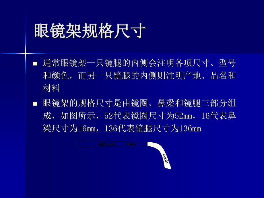 第十三部分镜架及其调校_第3页