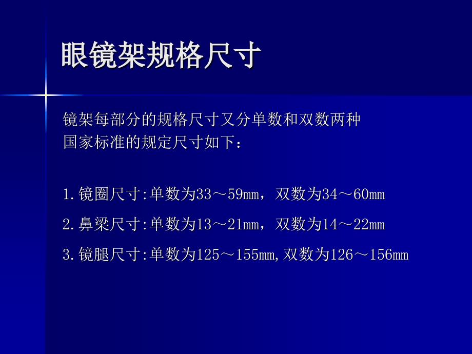 第十三部分镜架及其调校_第4页