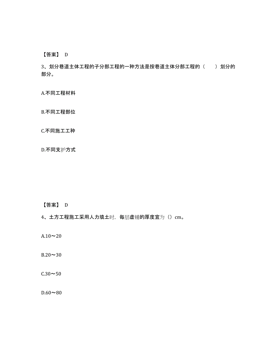 2022年北京市一级建造师之一建矿业工程实务考前冲刺试卷B卷含答案_第2页