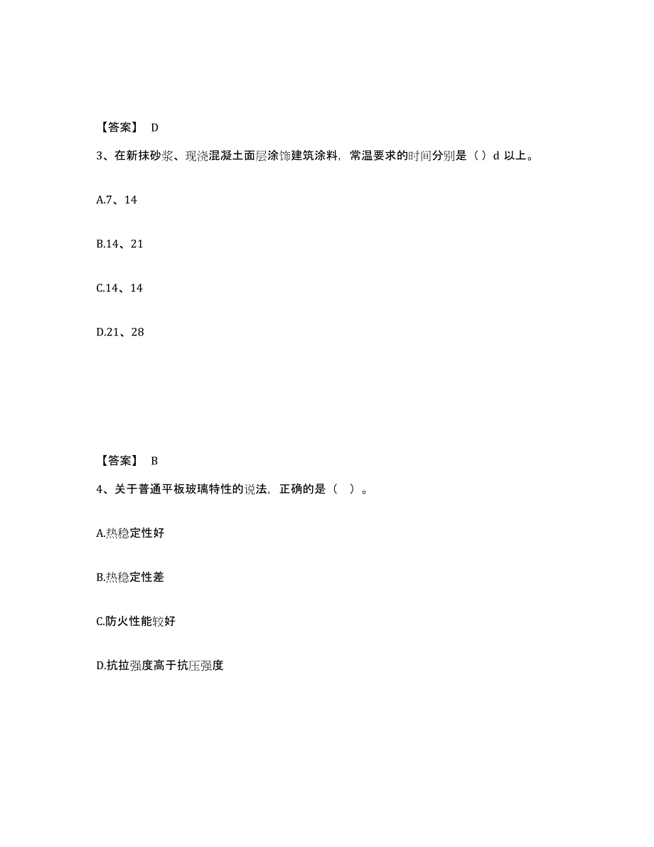 2022年北京市一级建造师之一建建筑工程实务试题及答案四_第2页