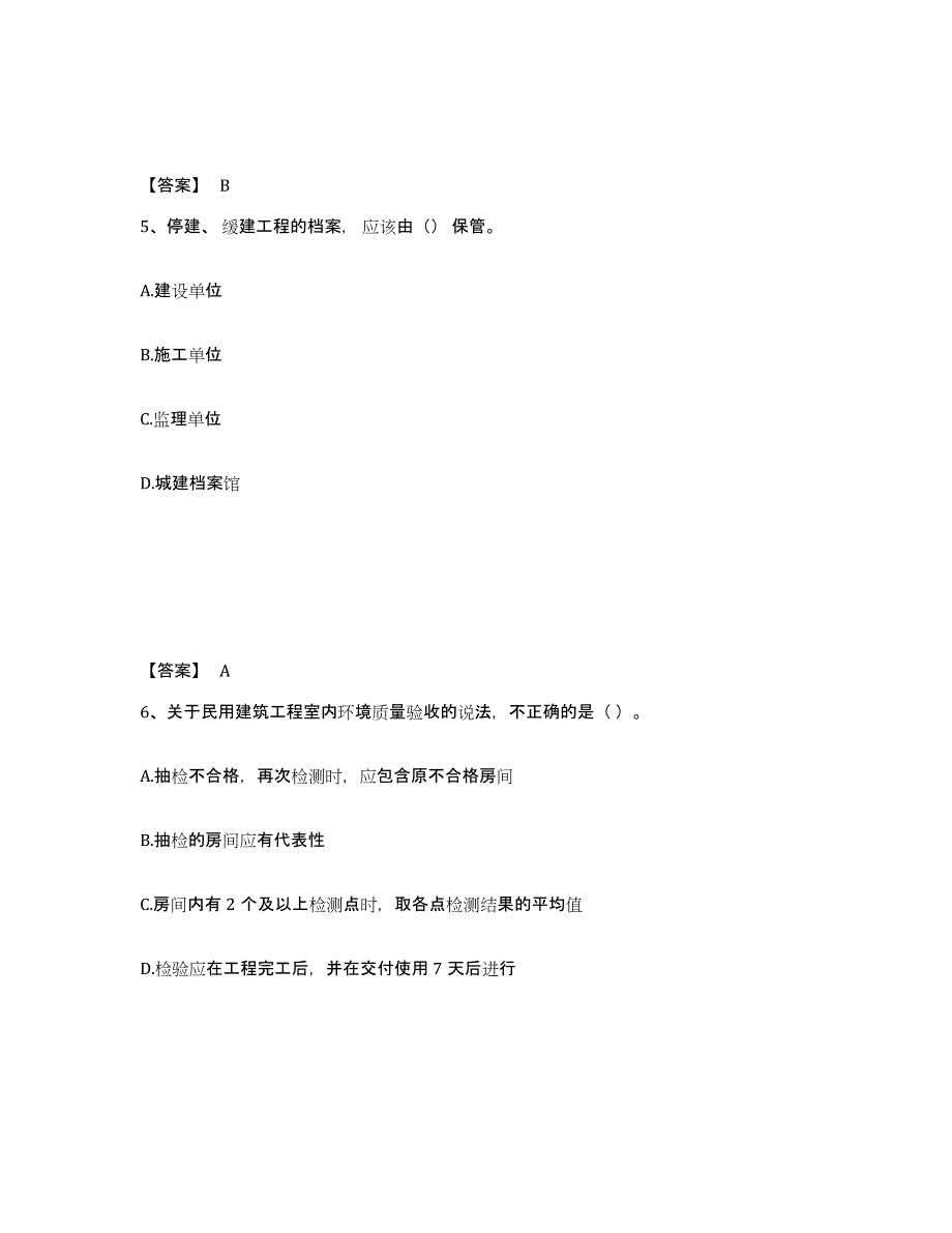 2022年北京市一级建造师之一建建筑工程实务试题及答案四_第3页