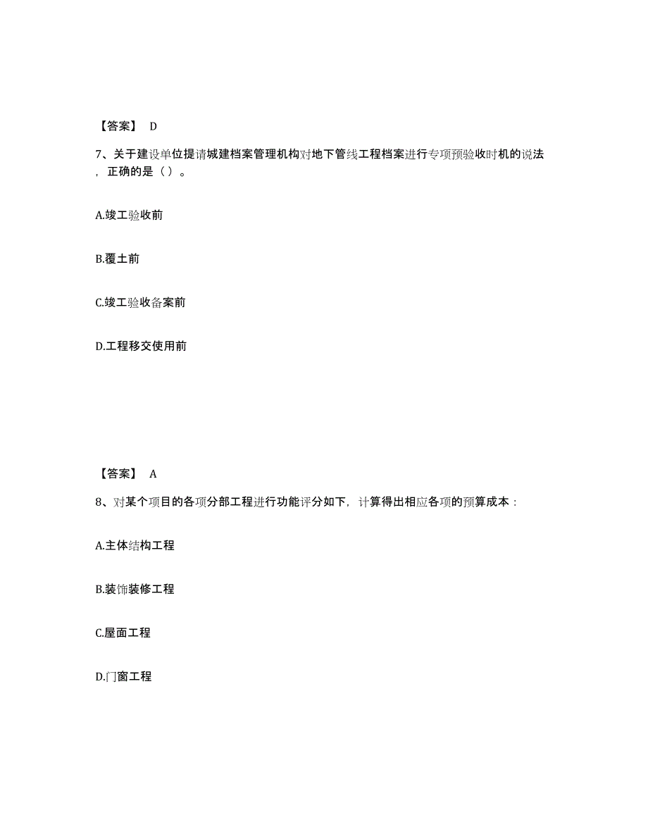 2022年北京市一级建造师之一建建筑工程实务试题及答案四_第4页