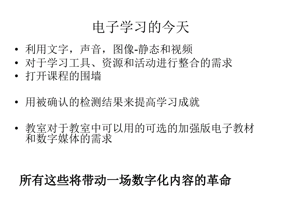 高等教育市场的数字化信息_第4页