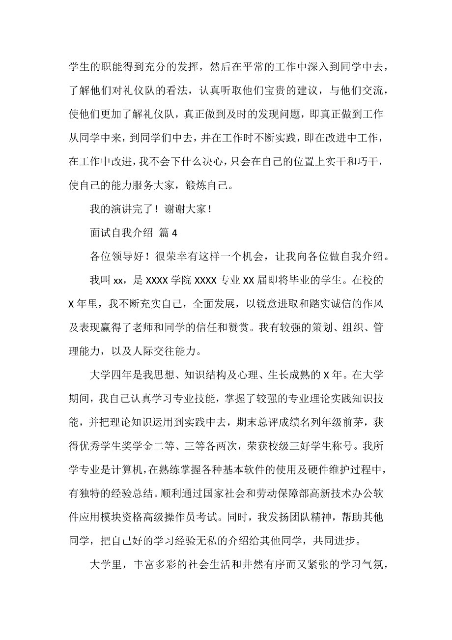 有关面试自我介绍集锦四篇_第3页