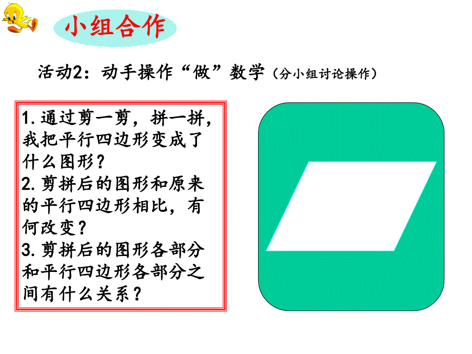 平行四边形的面积优质课课件_第4页