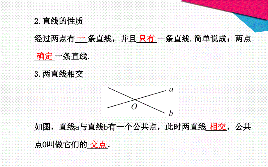 新人教版七年级数学上册42直线射线线段第1课时教学课件_第4页