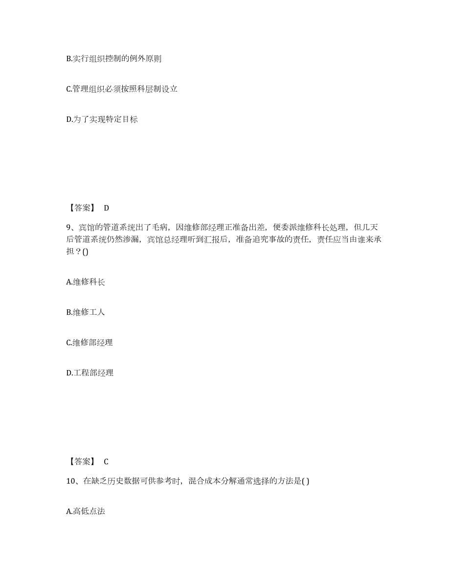 2022年北京市国家电网招聘之财务会计类练习题(十)及答案_第5页