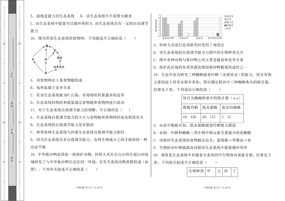 人教版七年级生物（上）第二章《了解生物圈》测试卷及答案_第3页