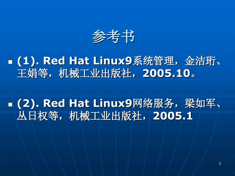 Linux操作系统-第一章-Linux概述.ppt_第2页