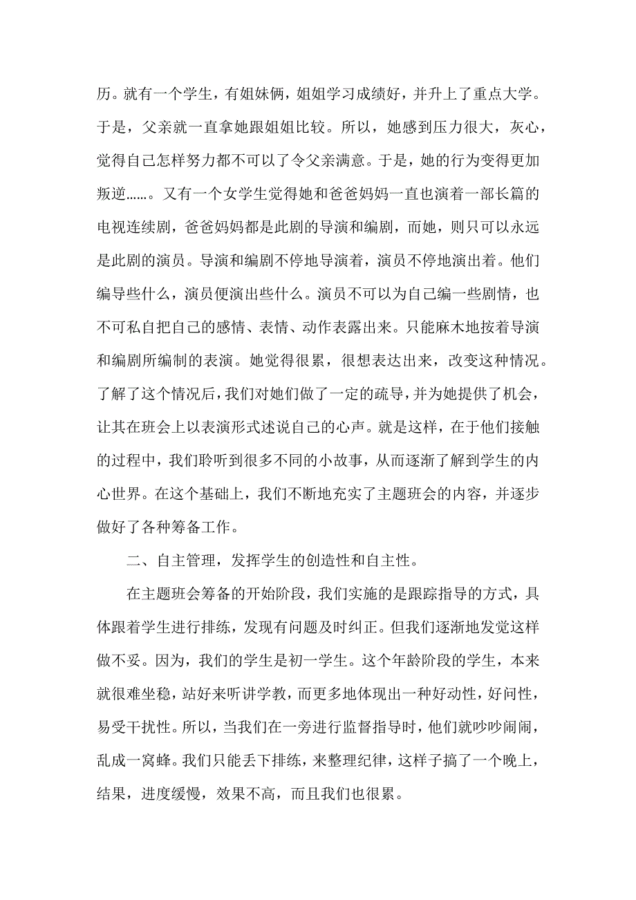 有关教育的社会实践报告_第2页