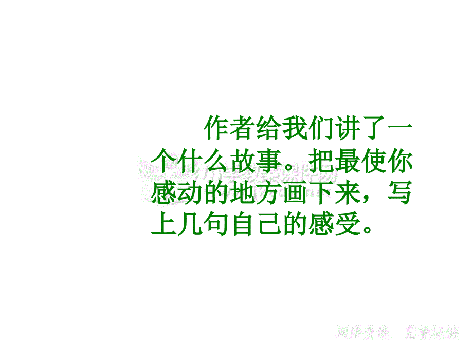 小学《穷人》课件_第2页