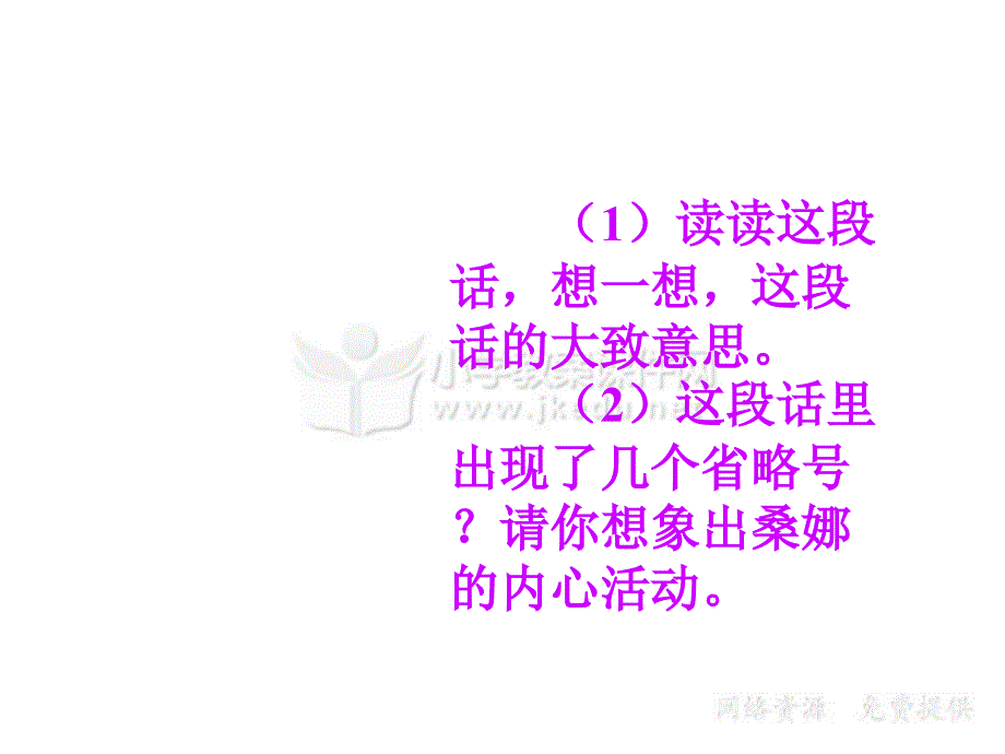 小学《穷人》课件_第4页