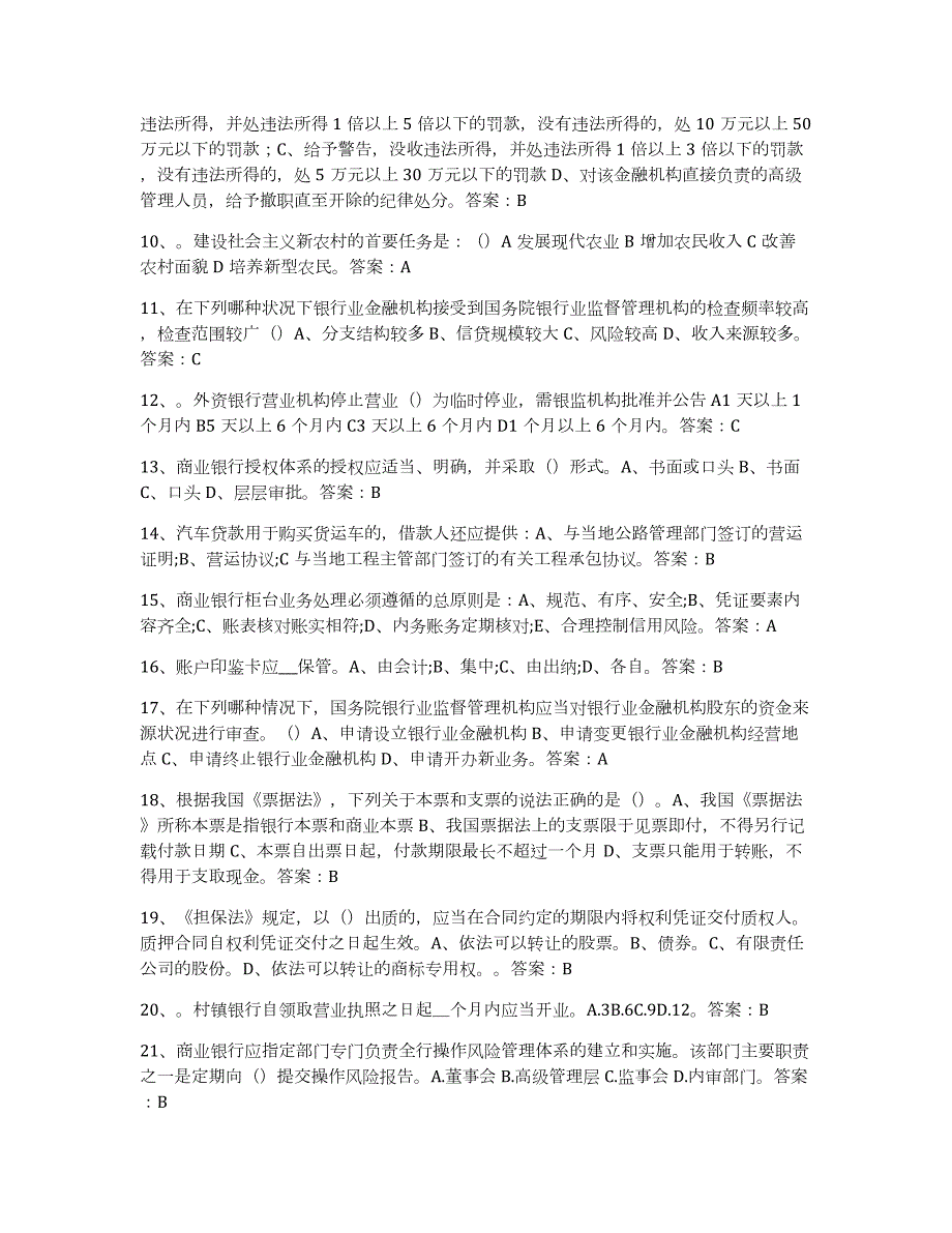 2023年广西壮族自治区银行业金融机构高级管理人员任职资格练习题(二)及答案_第2页