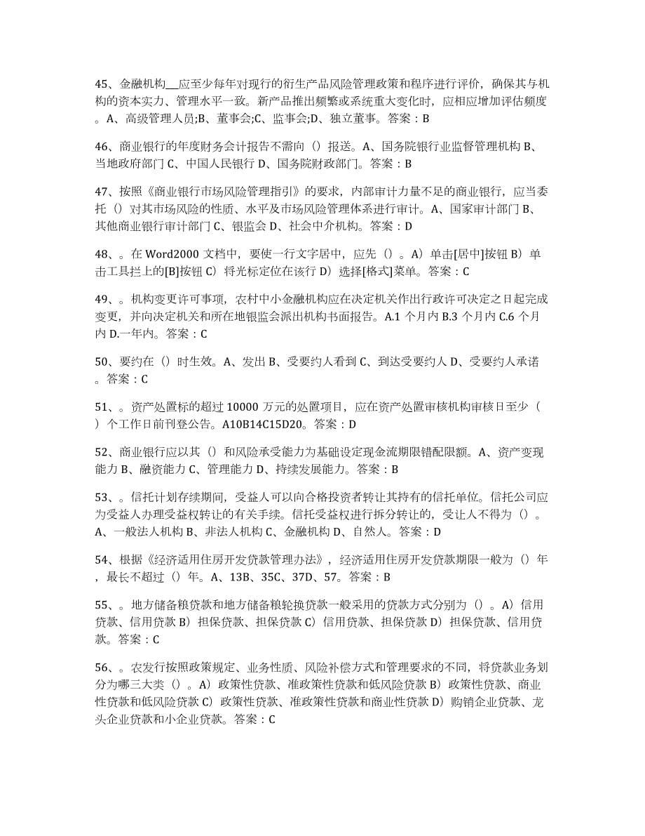 2023年广西壮族自治区银行业金融机构高级管理人员任职资格练习题(二)及答案_第5页