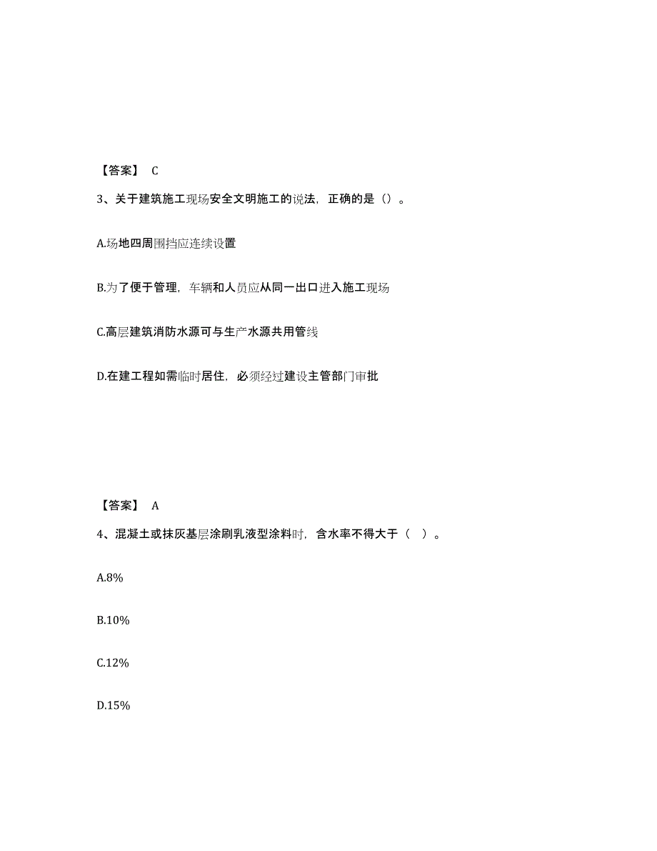 2022年北京市二级建造师之二建建筑工程实务试题及答案十_第2页