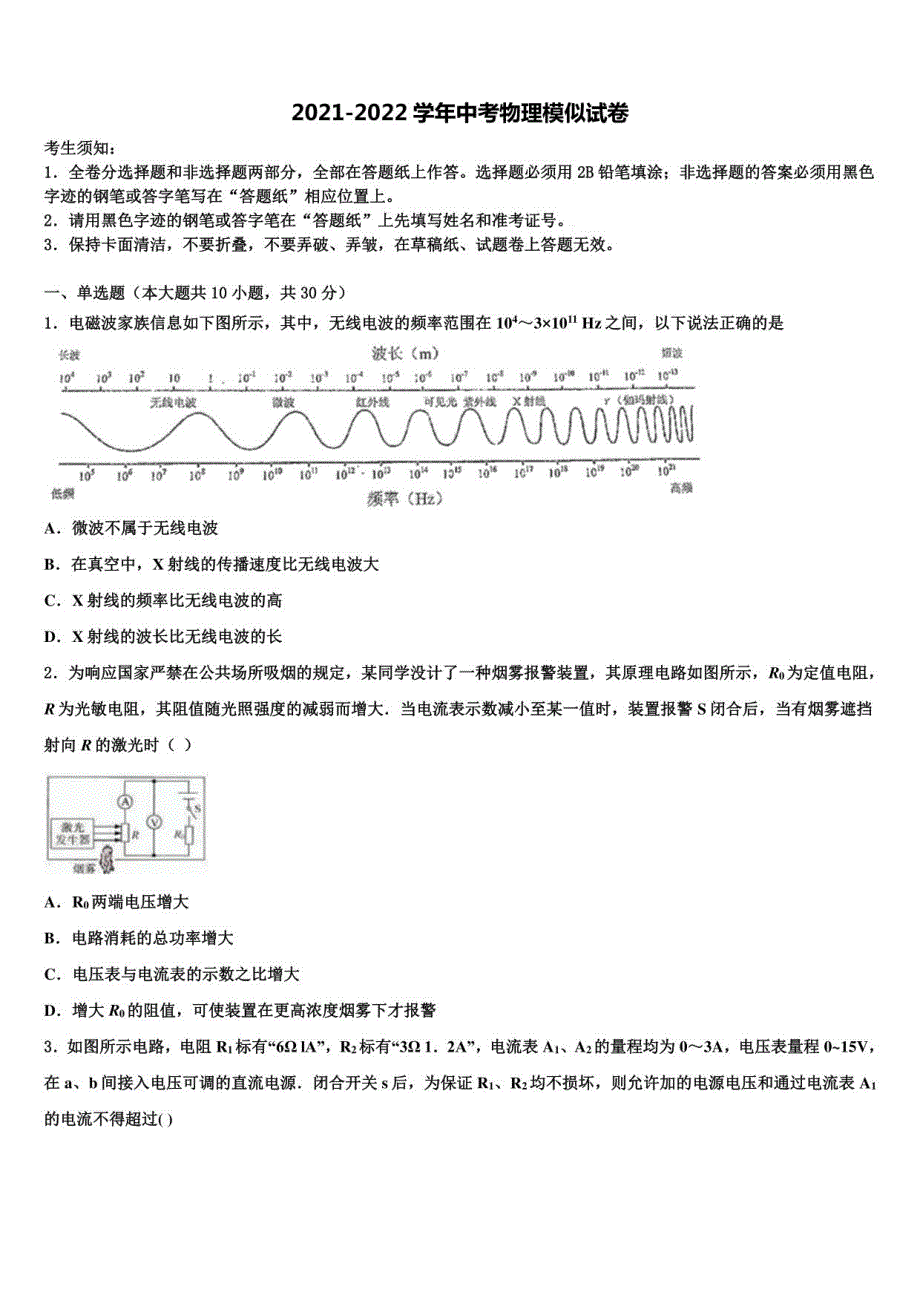 河北省保定市莲池区市级名校2022年中考三模物理试题含解析_第1页