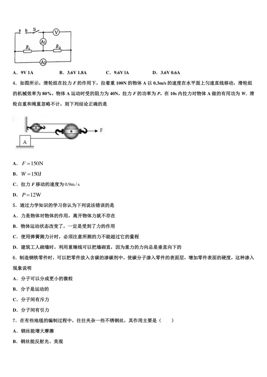 河北省保定市莲池区市级名校2022年中考三模物理试题含解析_第2页