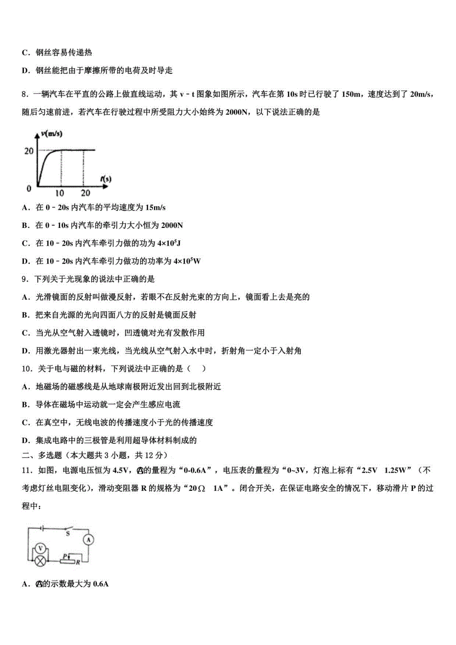 河北省保定市莲池区市级名校2022年中考三模物理试题含解析_第3页