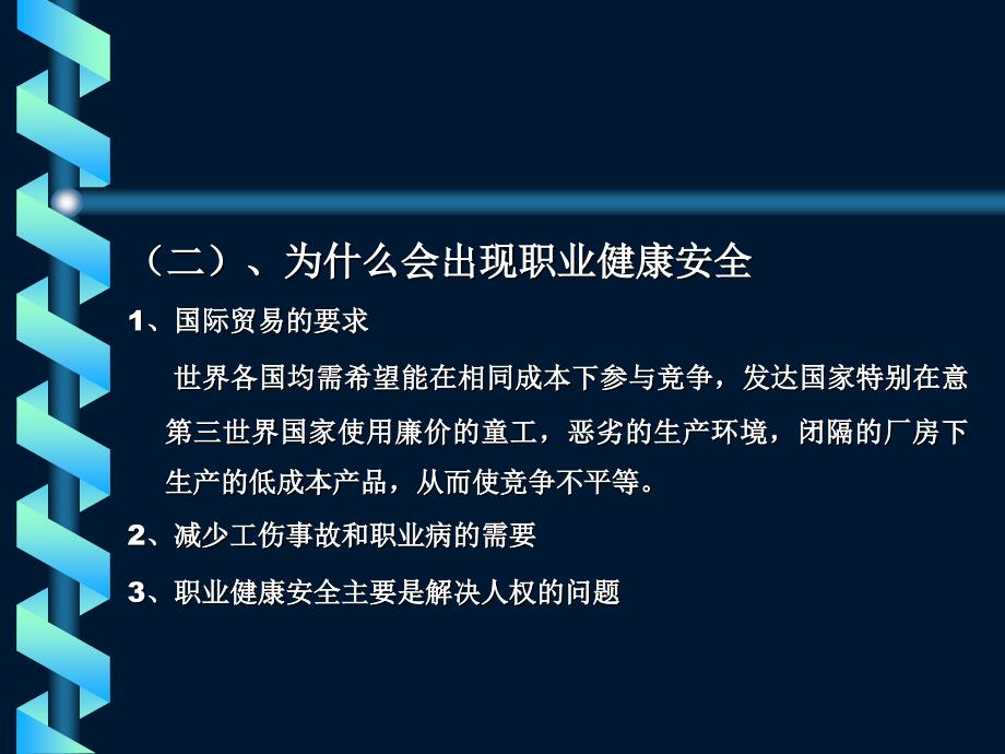 煤矿职业病安全管理OHSMS讲座_第4页