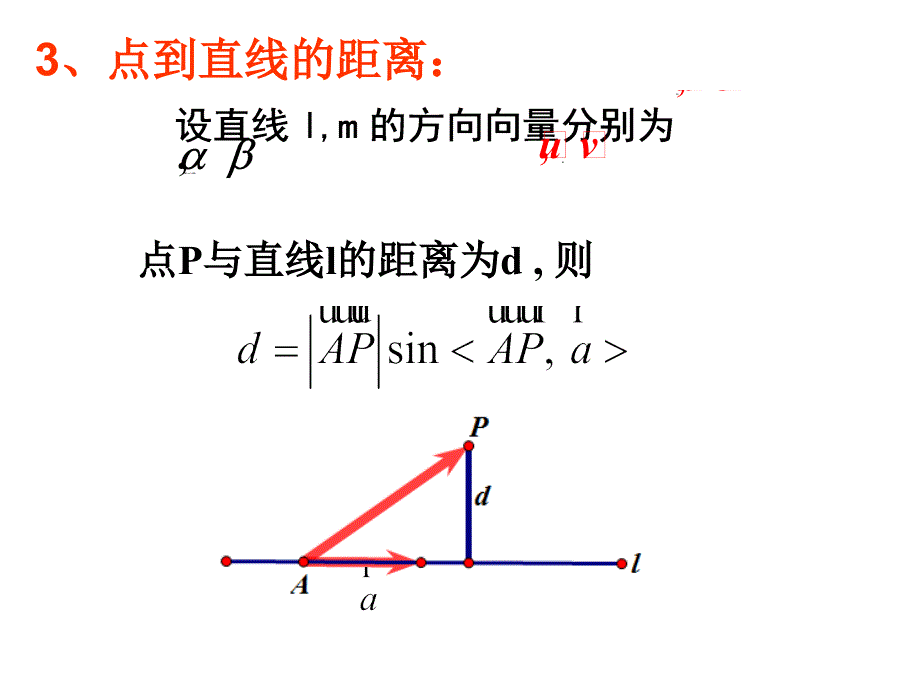 立体几何中的向量方法(距离问题)ppt课件_第4页