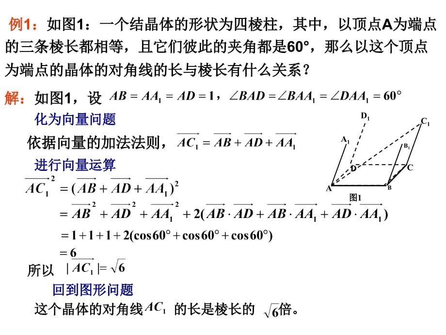 立体几何中的向量方法(距离问题)ppt课件_第5页