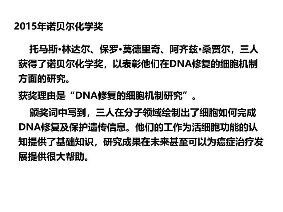 肿瘤个体化治疗靶向用药ppt课件_第5页