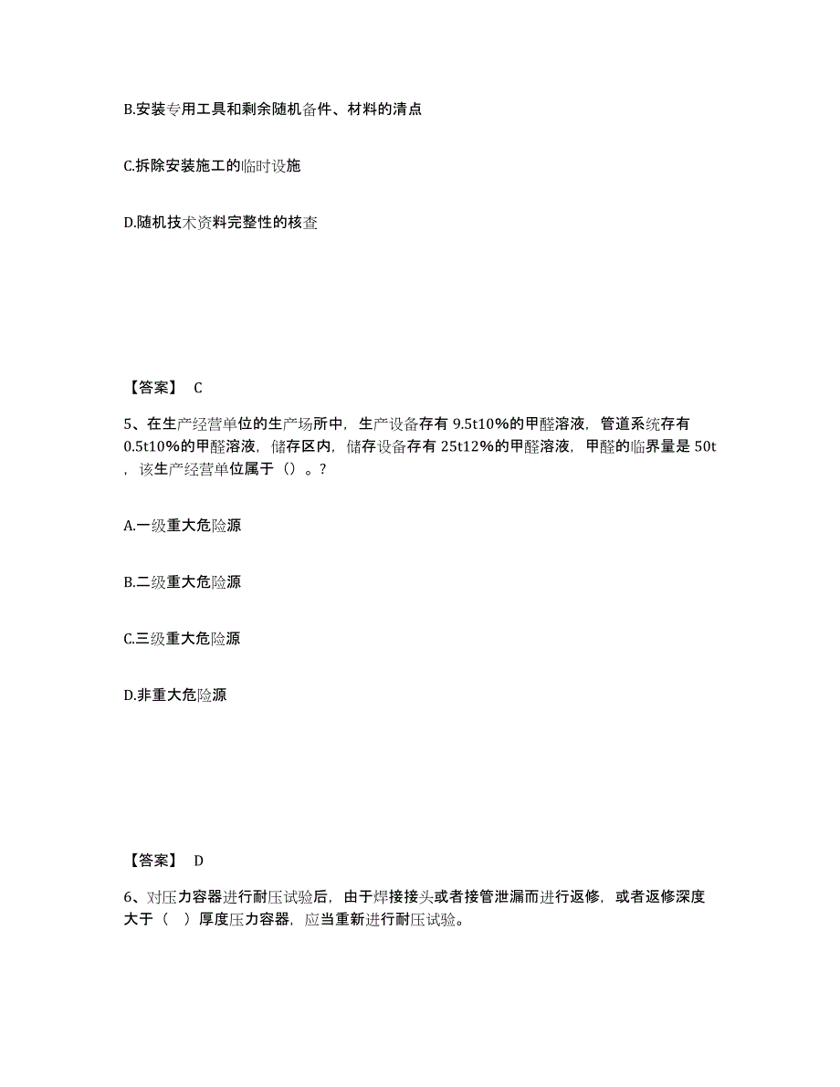 2022年北京市中级注册安全工程师之安全实务化工安全考前冲刺试卷A卷含答案_第3页