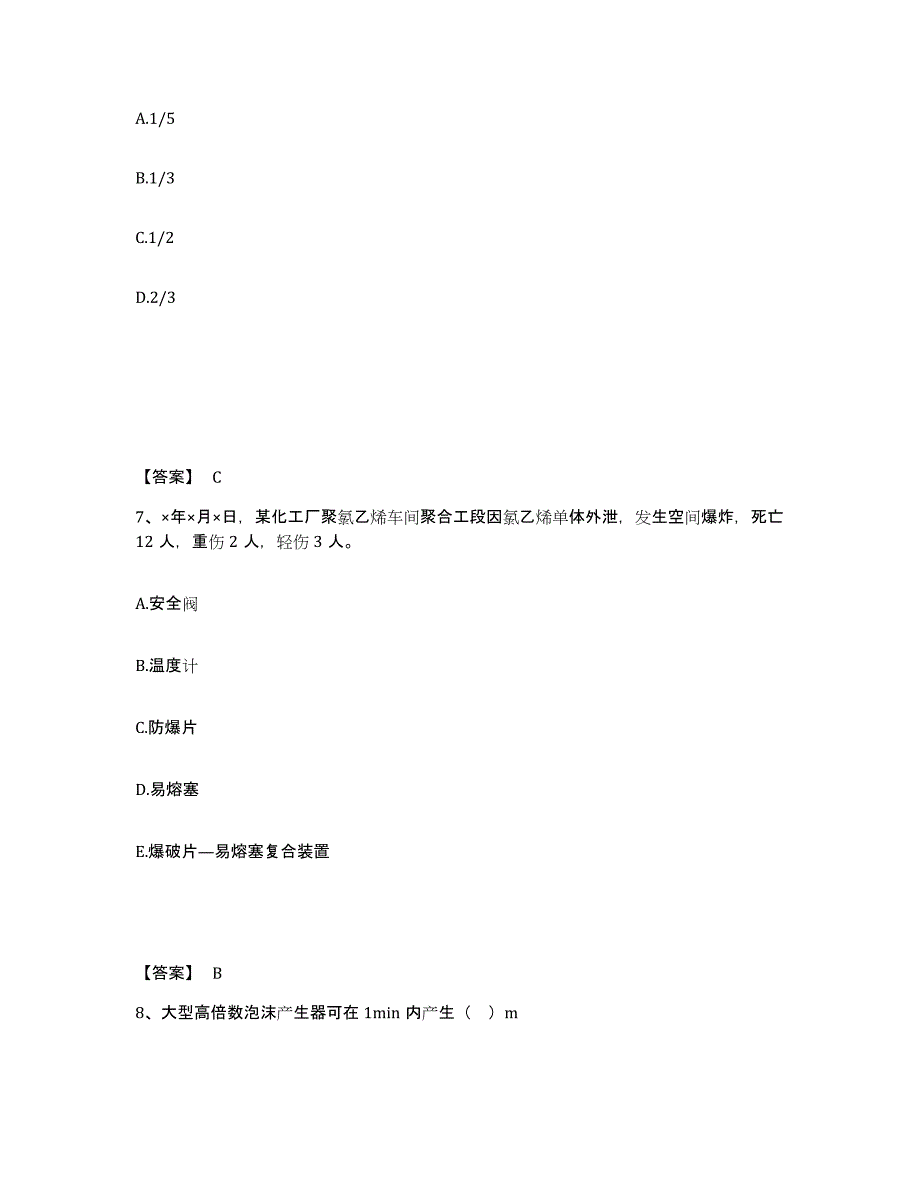 2022年北京市中级注册安全工程师之安全实务化工安全考前冲刺试卷A卷含答案_第4页