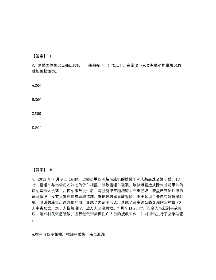 2022年北京市中级注册安全工程师之安全实务化工安全每日一练试卷B卷含答案_第2页