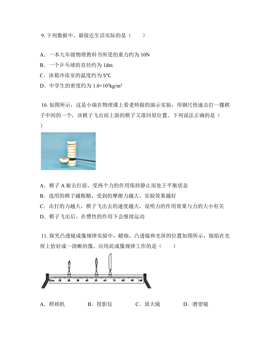 2023年江西省上饶市第六中学中考物理模拟试卷_第3页