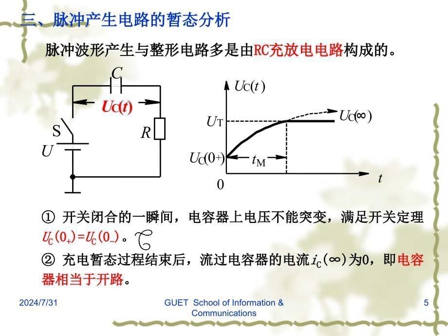 第七章-脉冲波形的产生与完整_第5页