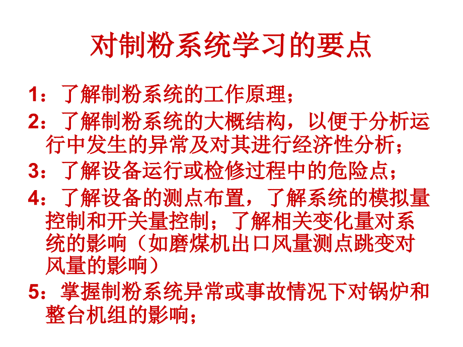 超临界制粉系统_第4页