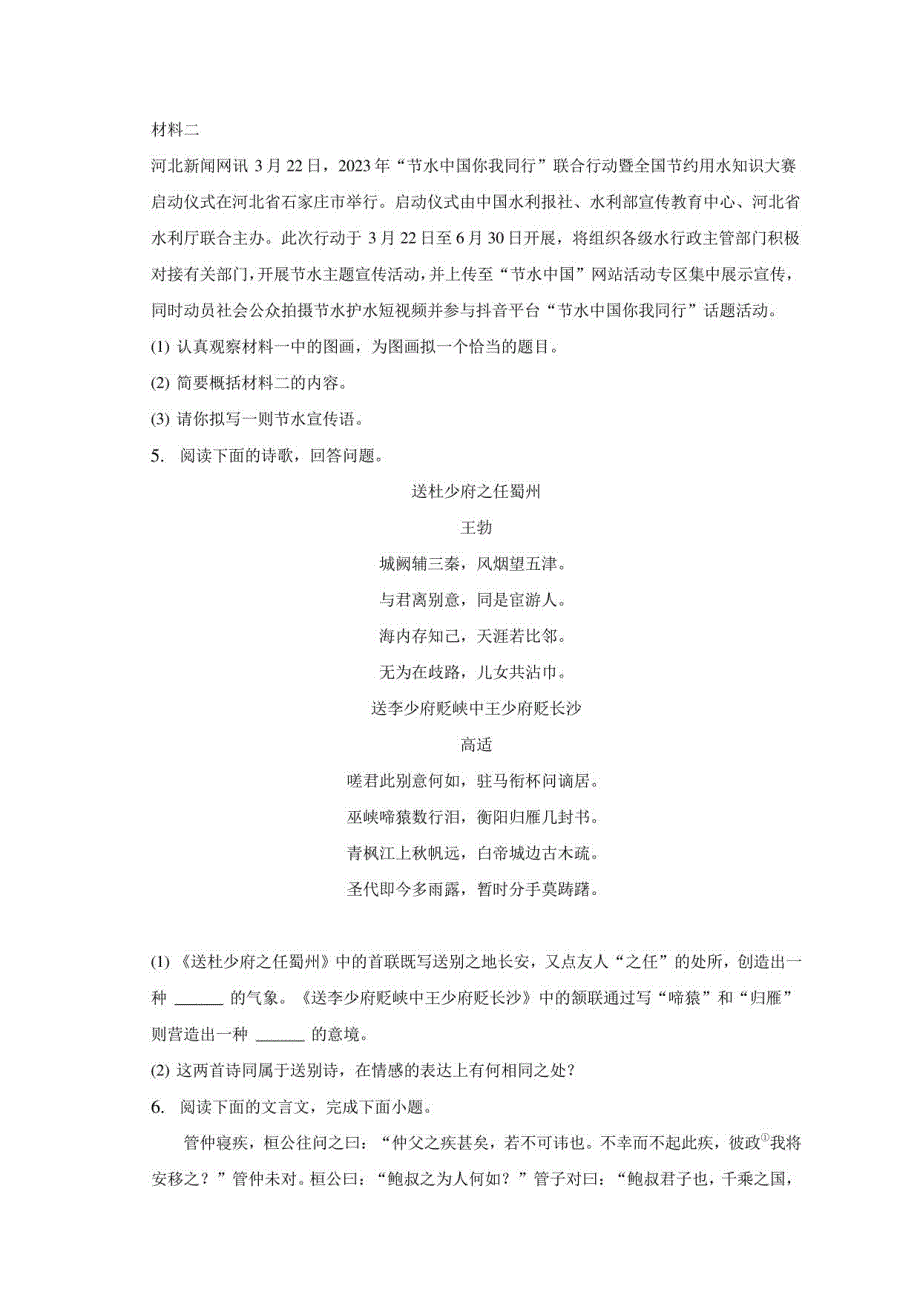 2023年河北省邢台市校联考中考语文二模试卷_第3页